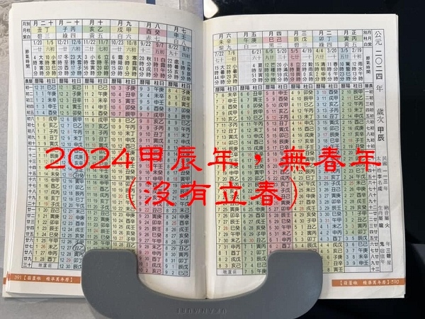 2024甲辰年.jpg