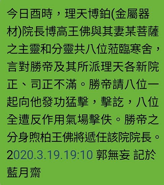 天然勝帝的分身煦柏王佛將出任理天博鉑院長