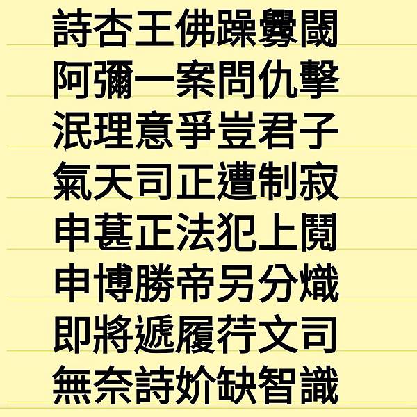 勝帝分身申博王佛將遞履氣天荇文(文教)司長