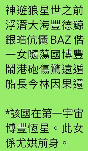 神遊狼星世之前  三鯨浮潛豐德海