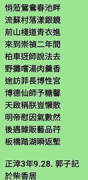 出神與詩蕊園團隊隨鈅芢超佛探遊武當勝境