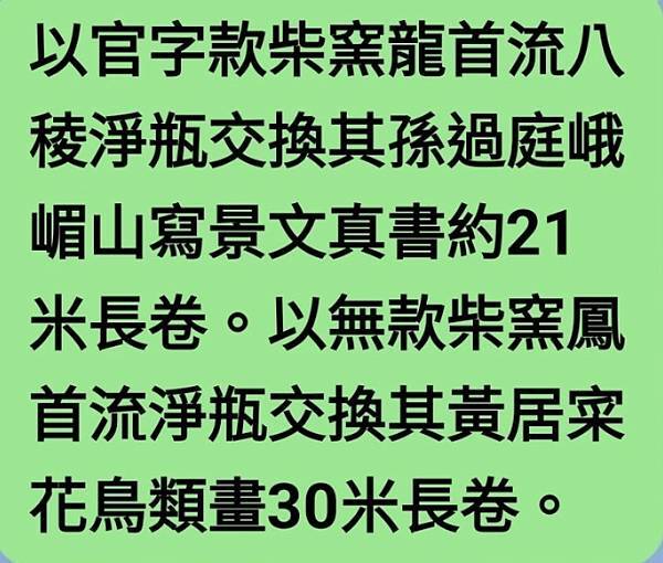 ●今夜郭子焮弟煦伈依囑訪氣天文物名家項元汴交流珍鈺並矽返其已