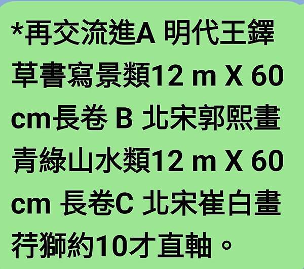 ●今夜郭子焮弟煦伈依囑訪氣天文物名家項元汴交流珍鈺並矽返其已