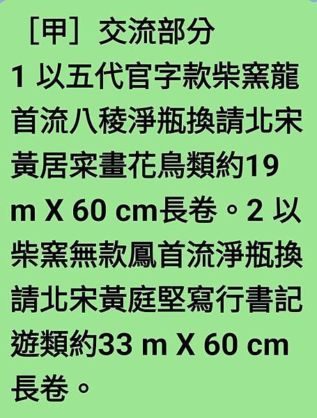 ●今夜郭子焮弟煦繼依囑訪羅域文物名家端方交流珍鈺並矽返其已佚