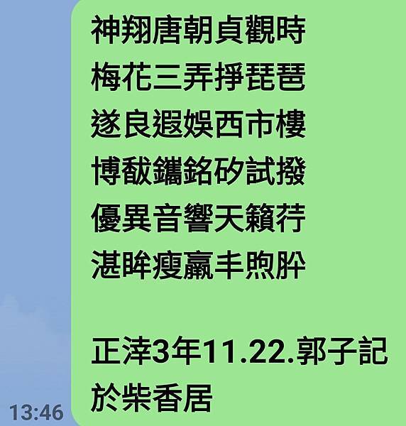 神翔貞觀年間耹賞禇遂良以曲頸琵琶撥掙＜梅花三弄＞