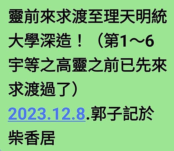 ●今晨綻放道玄光能，遠至第118 119 120宇宙之高靈皆