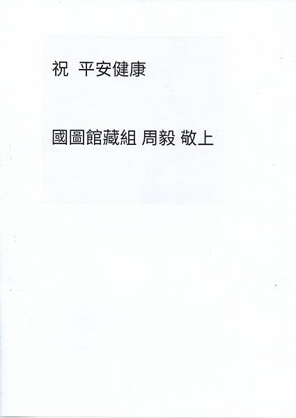 國家圖書館收到郭子所贈《一貫道雄風2020上》《一貫道雄風2