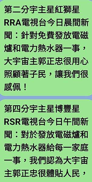 今日外星電視台第二分宇晨間新聞與第四分宇午間新聞推崇郭子普惠