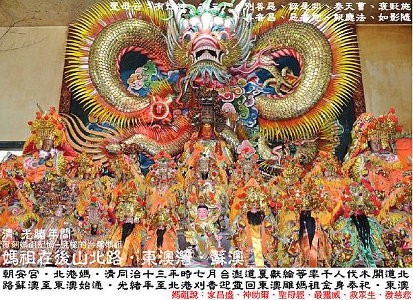 蘇澳東澳朝安宮 (21) 蘇澳東澳朝安宮 (21)