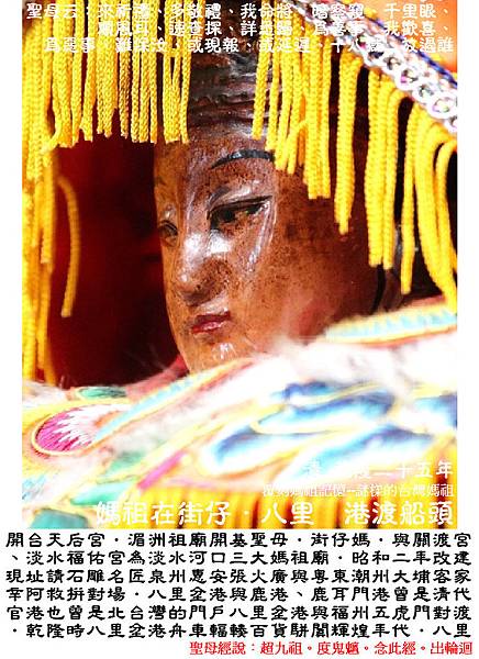 八里開台天后宮 (5) 八里開台天后宮 (5)