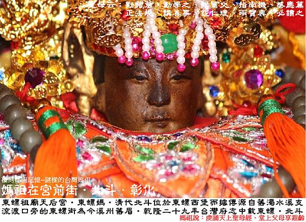 北斗東螺祖廟天后宮 (2) 北斗東螺祖廟天后宮 (2)