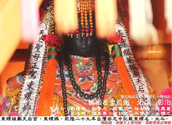 北斗東螺祖廟天后宮 (3) 北斗東螺祖廟天后宮 (3)