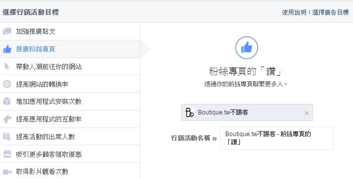 facebook社群行銷究竟是要做什麼5