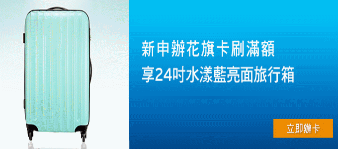 立即線上辦花旗信用卡 立即線上辦花旗信用卡