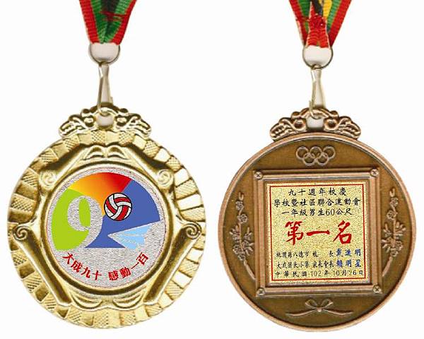 90週年校慶獎牌
