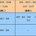 991游泳教學課表(990930更新版)