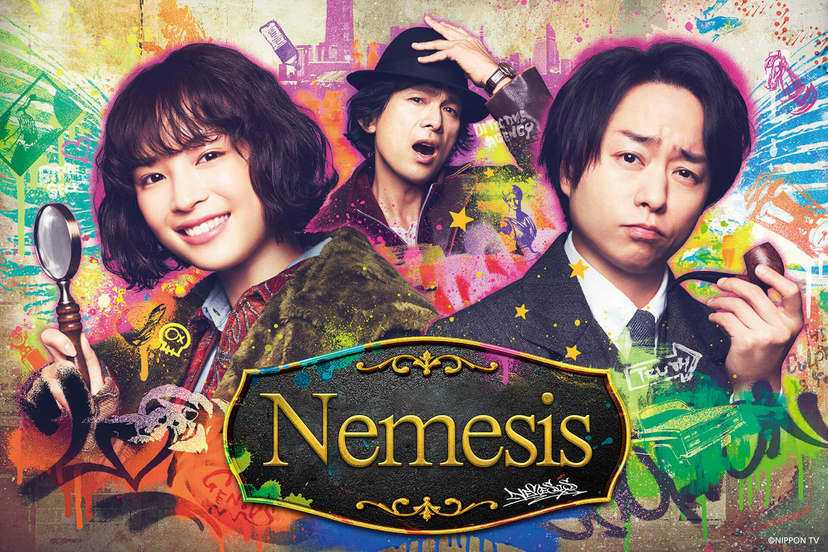 21日劇 涅墨西斯nemesis 分集劇情 櫻井翔 廣瀨鈴主演 更新 爆笑推理劇 Friday影音片單推薦 圈粉星視界 痞客邦