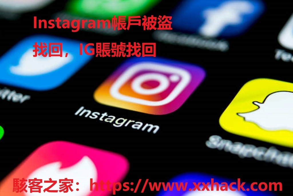 IG賬號找回.jpg