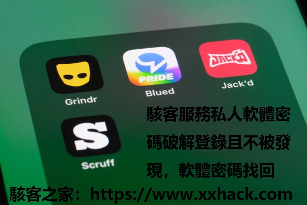 Grindr軟體使用者隱私面臨挑戰：真實案例與專家防護建議