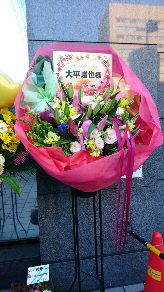 記錄 大平峻也 Club Shu Shu 発足記念イベント 備用倉庫 痞客邦