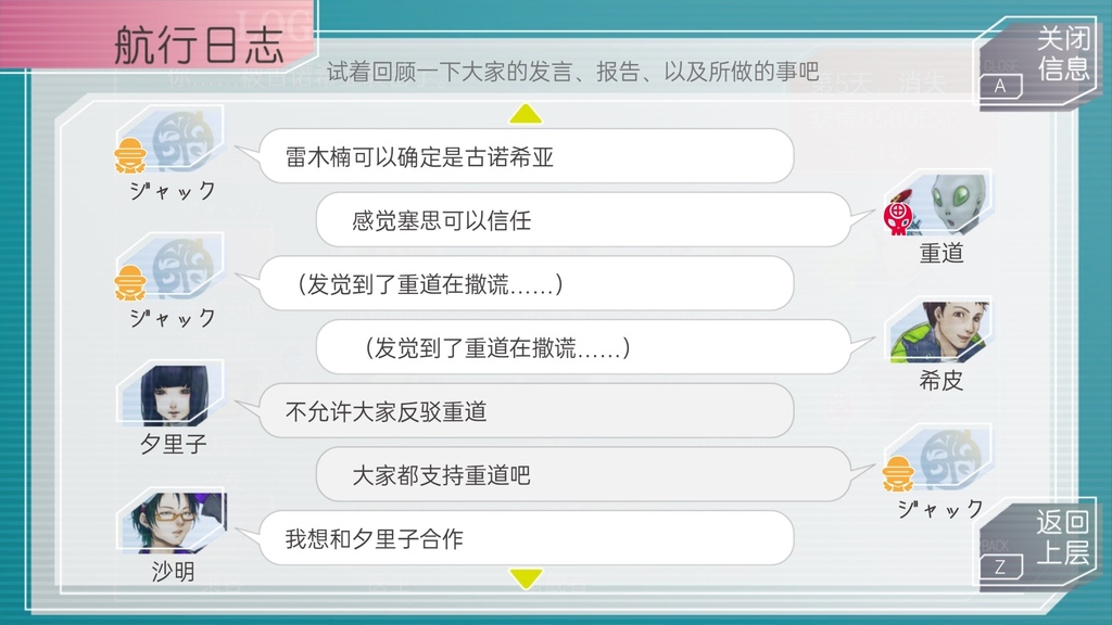 Gnosia直覺2.jpg Gnosia直覺2.jpg