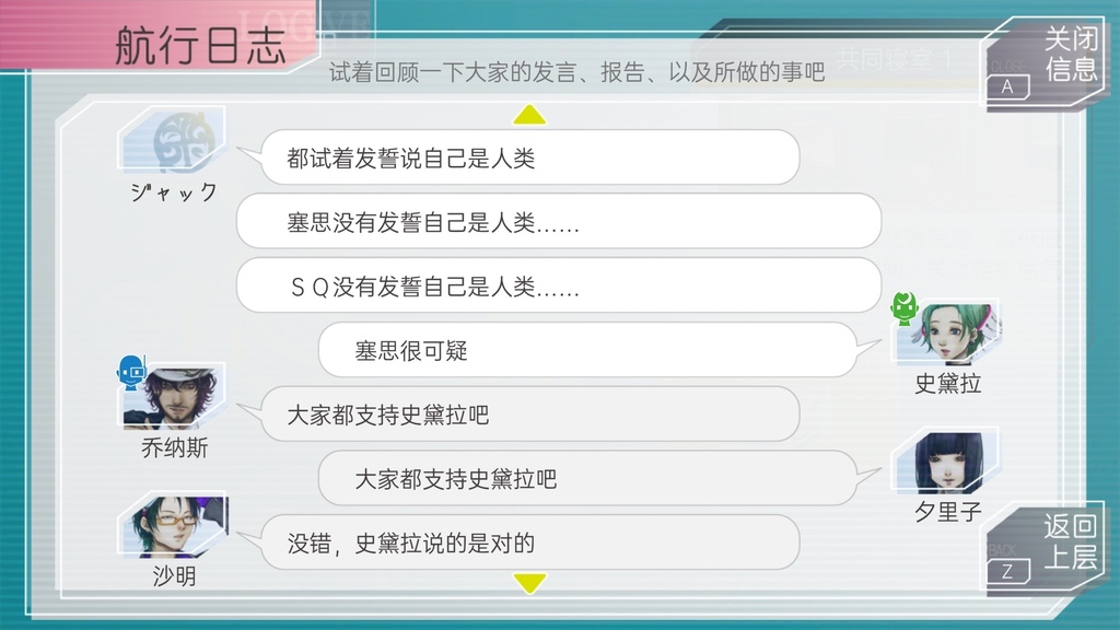 Gnosia發誓1.jpg Gnosia發誓1.jpg