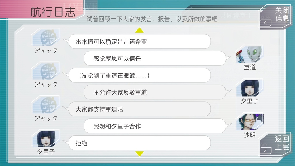 Gnosia直覺1.jpg Gnosia直覺1.jpg