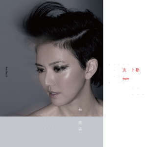Yanzi_kepler_cover Yanzi_kepler_cover