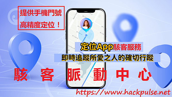 駭客如何神不知鬼不覺地追蹤你的手機 駭客如何神不知鬼不覺地追蹤你的手機