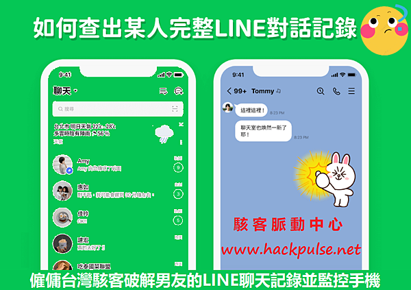 僱傭台灣駭客破解男友的LINE聊天記錄並監控手機 僱傭台灣駭客破解男友的LINE聊天記錄並監控手機