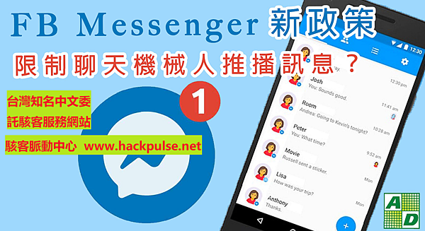 Facebook Messenger 密碼破解