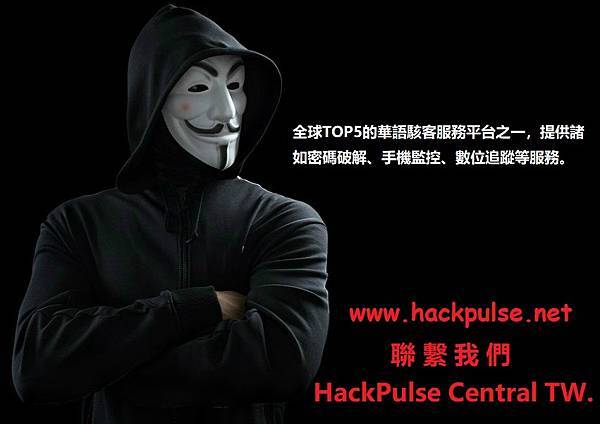 尋找匿名者駭客服務