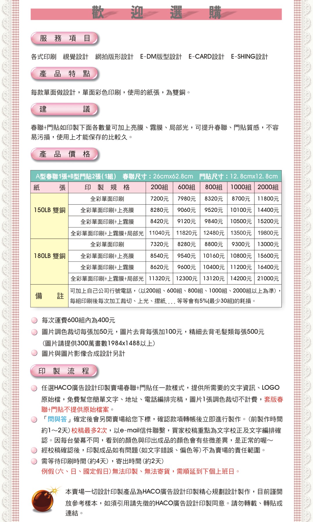 2011年聚財玉兔春聯+門貼印製