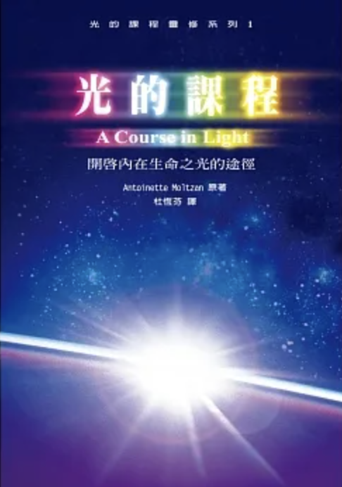 【招生中】光的課程｜第一~第三級次(線上影音班) ｜行星二 
