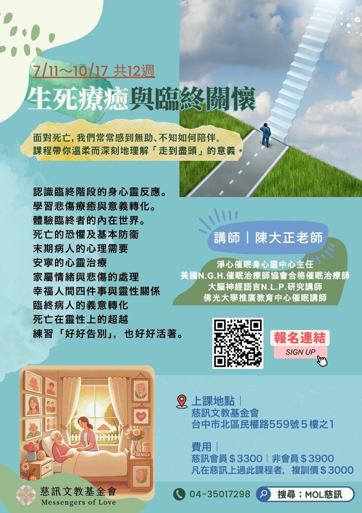 生死療癒與 臨終關懷 -3.jpg