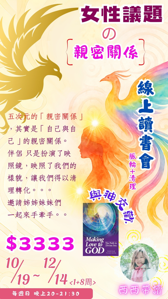 女性議題之親密關係讀書會DM-安 (4).jpg