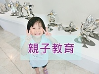 亲子教育1.JPG