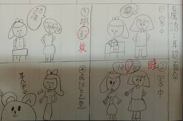 成語漫畫 嘉華老師的教學園地 痞客邦 成語漫畫 嘉華老師的教學園地 痞客邦