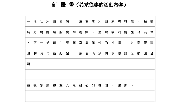 計畫書2.png