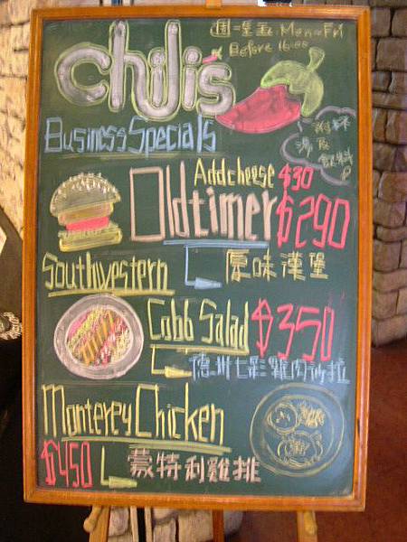 Chili's 每週商業午餐-請讓我試試