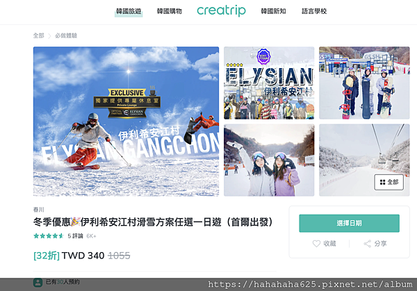 2025/01 [韓國首爾] Day 8 伊利西安江村滑雪、