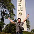 嘉義大學