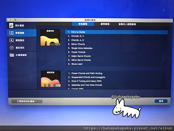 garageband 吉他教學 garageband 吉他教學