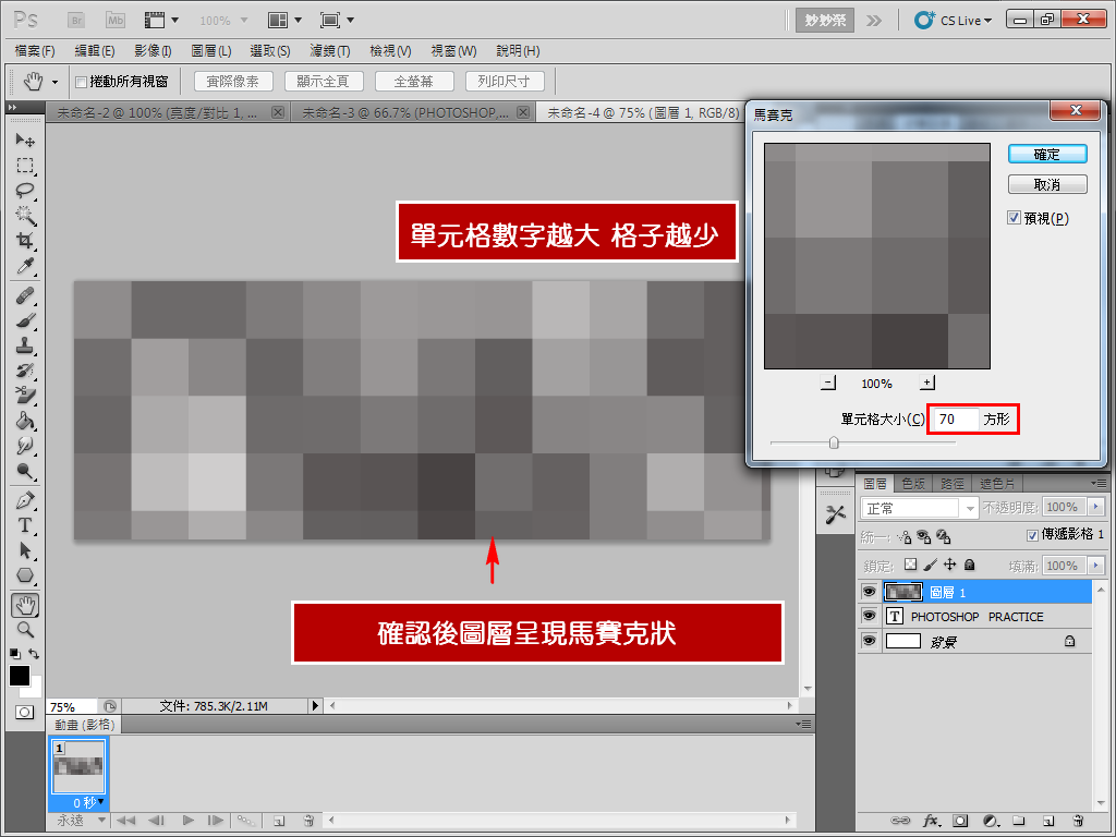 photoshop講授 馬賽克文字-5