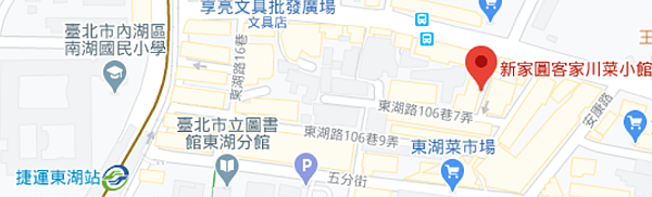 [食記] 台北內湖 新家圓客家川菜小館