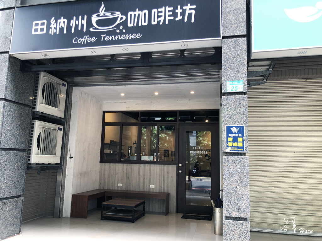 新北 土城區 田納州咖啡坊 海山不限時咖啡廳 內有wi Fi跟插座 哈魯的美食小筆記 痞客邦