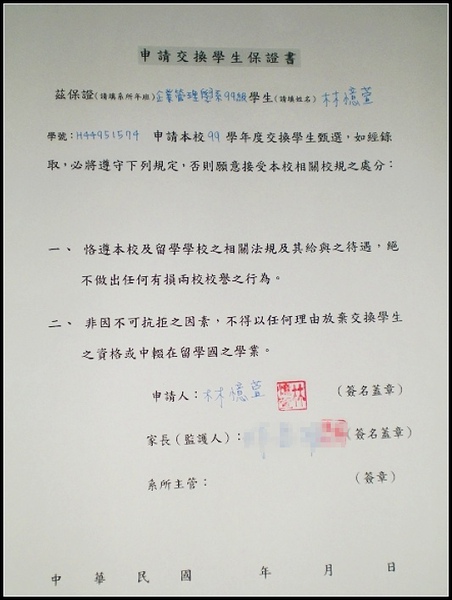 保證書.jpg