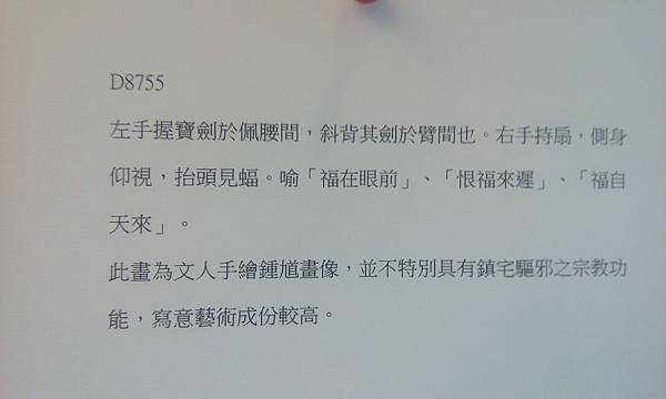 2016年6月13日台北政大圖書館展俄收藏中國晚清年畫 (77).jpg