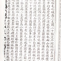 淡水也曾叫虎尾2010 重修台灣府志淡水叫虎尾有大浪泵 (37).jpg