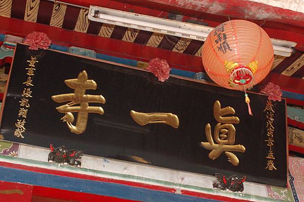 2006年雲林斗六真一寺0036 (28).JPG